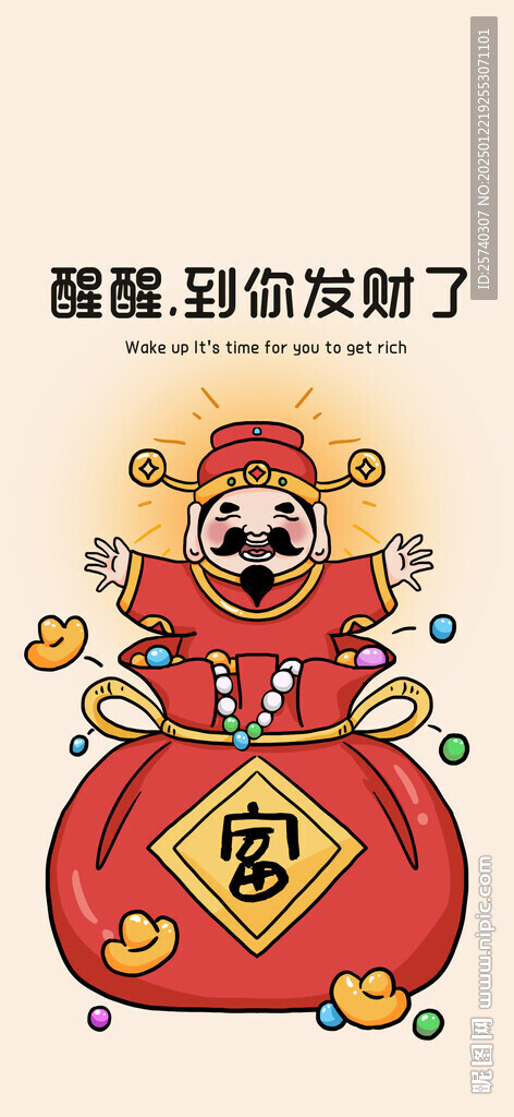 手绘财神插画全屏手机壁纸