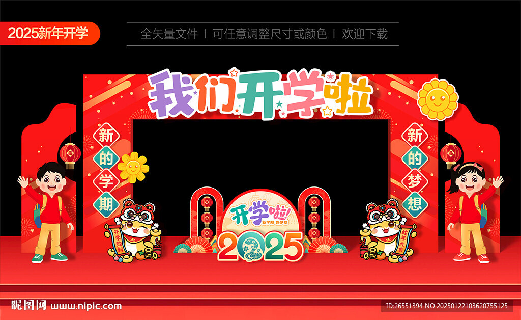 新年开学拱门