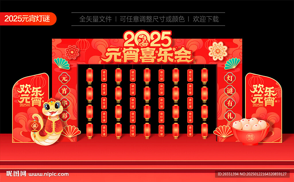 元宵节猜灯谜美陈