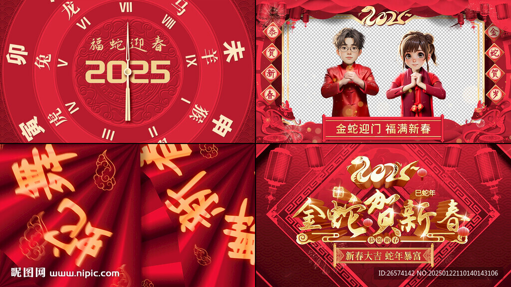 2025春节拜年贺词祝福AE