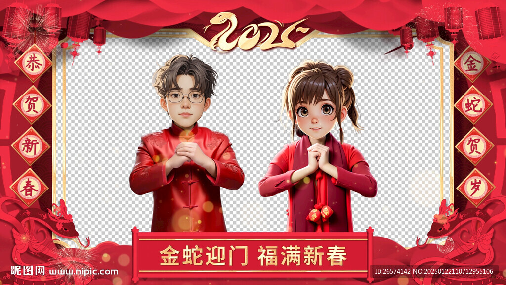 蛇年团拜拜年视频边框新春贺词