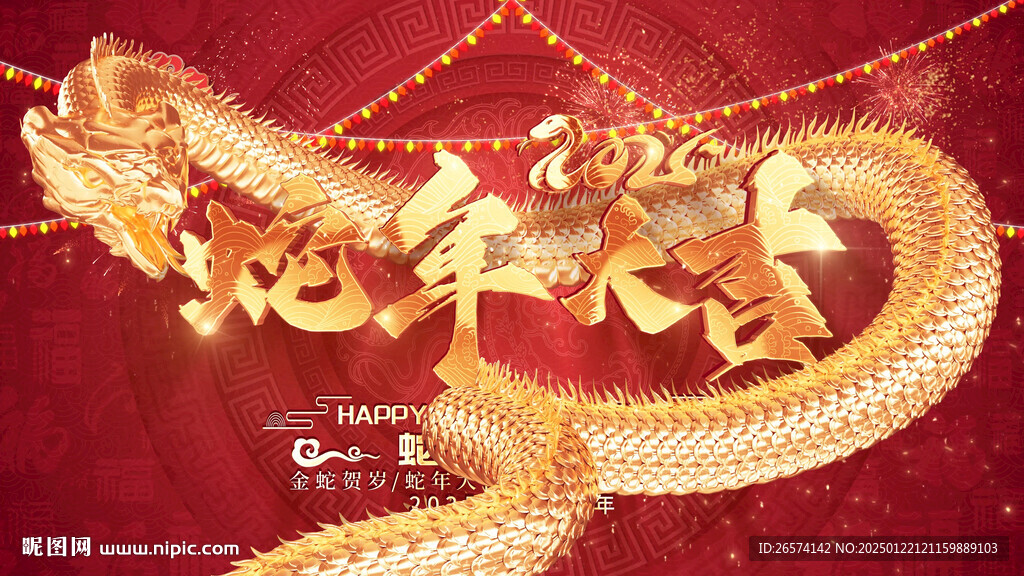 蛇年大吉春节晚会舞台背景视频