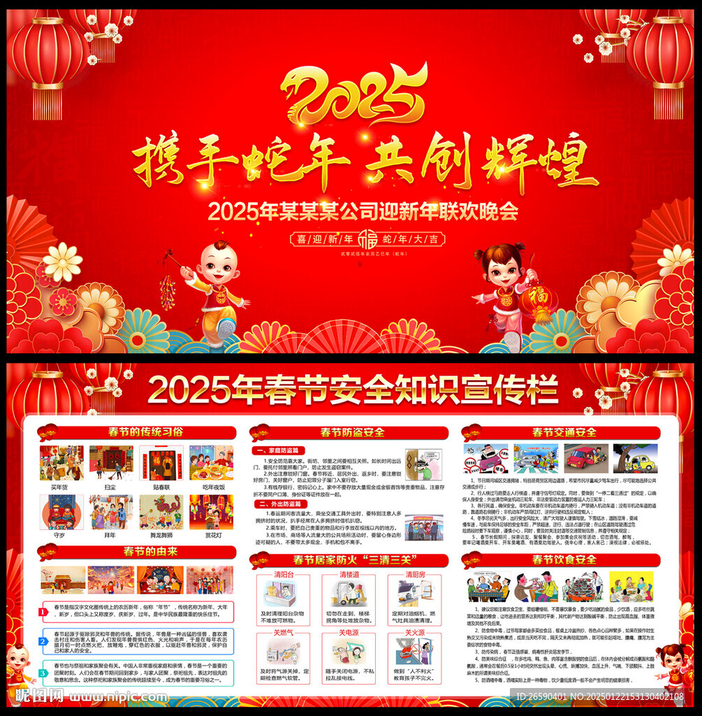 2025年春节安全宣传栏