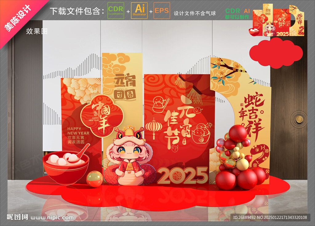 元宵节美陈
