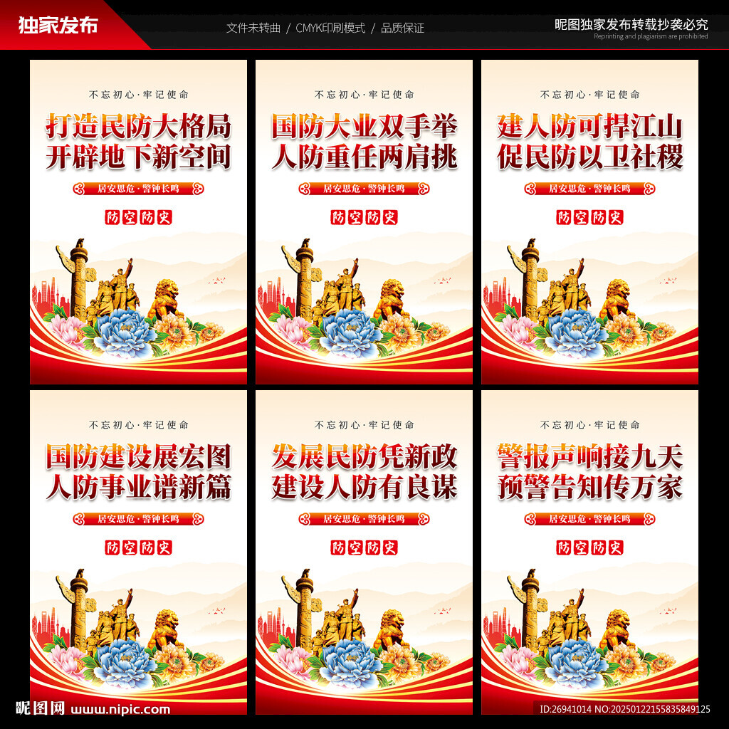 防空防灾海报