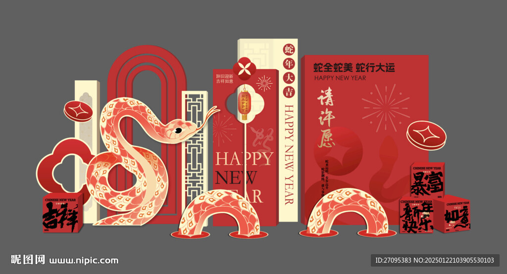 蛇年签到美陈