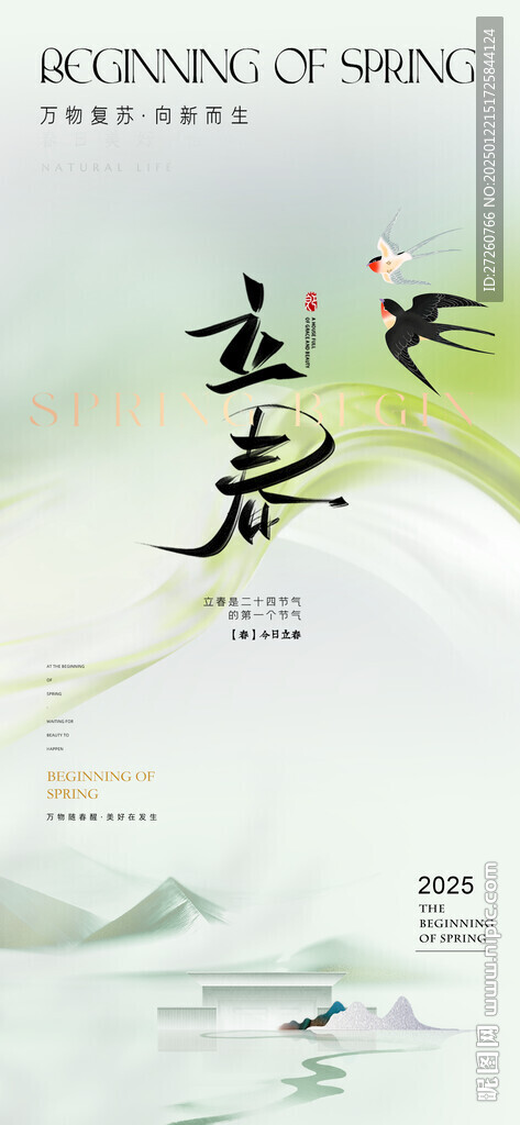 立春
