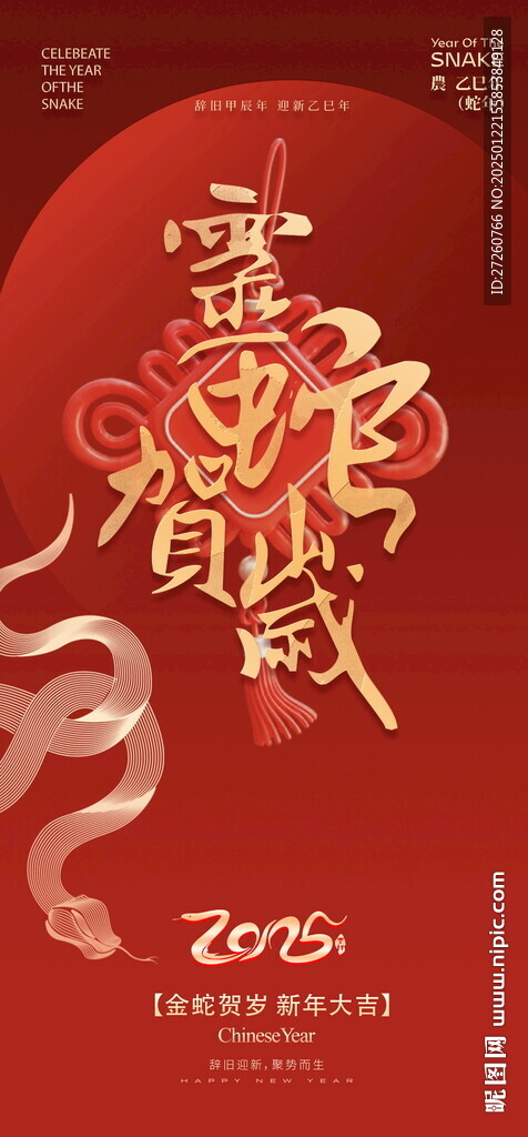 春节海报