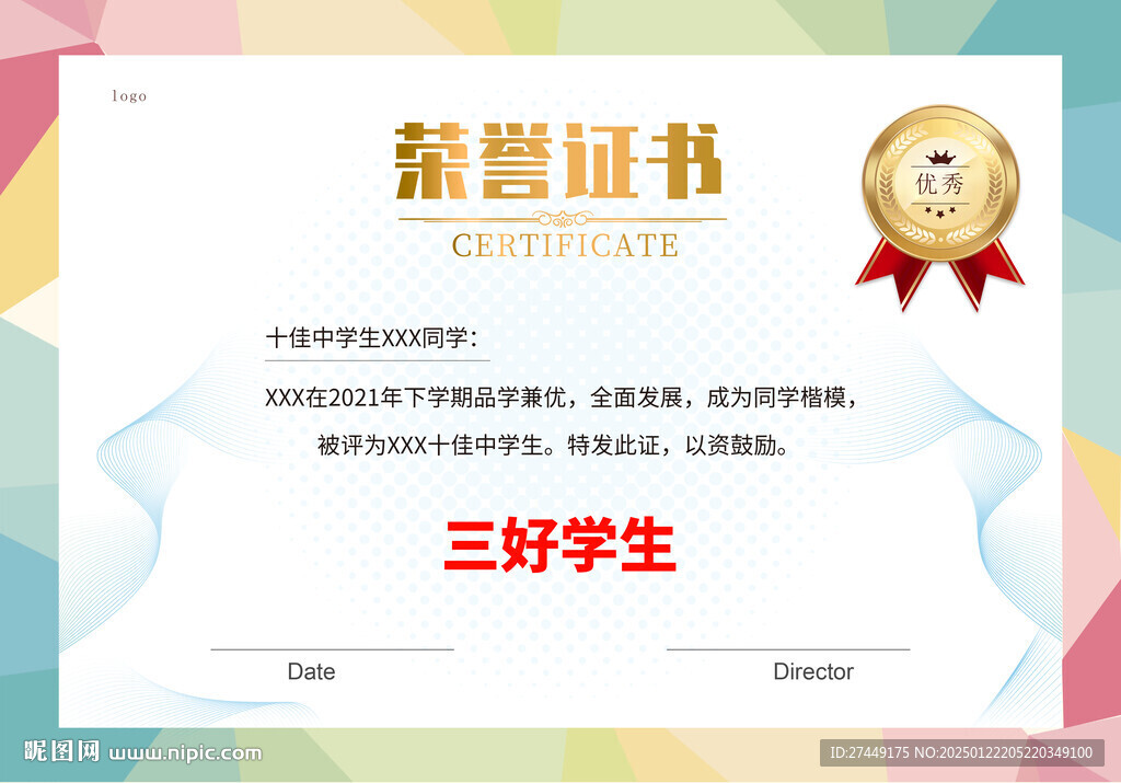 荣誉证书