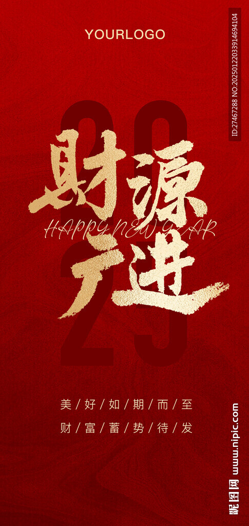 财源广进 新年海报
