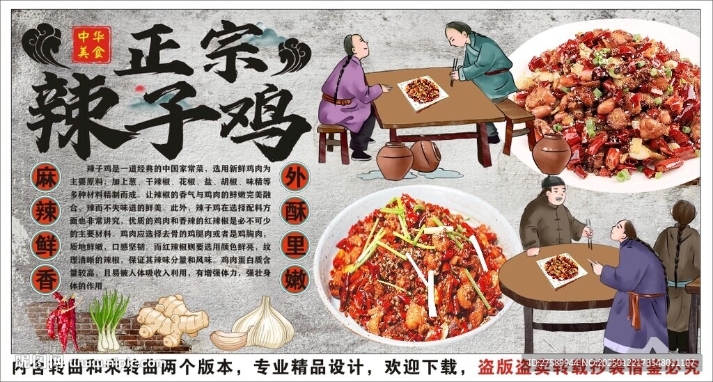 古风辣子鸡背景墙装饰画 