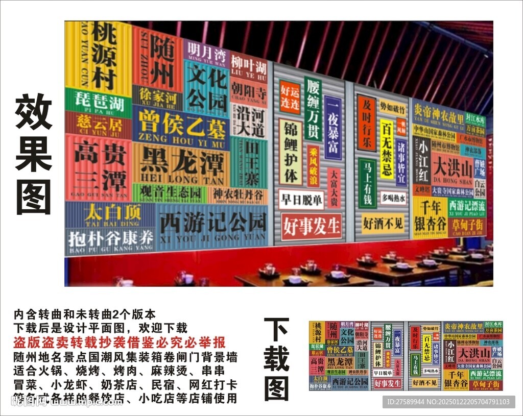 随州地名景点名集装箱背景墙