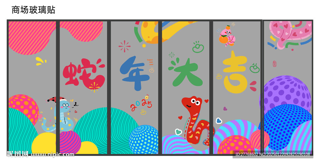 商场蛇年玻璃贴