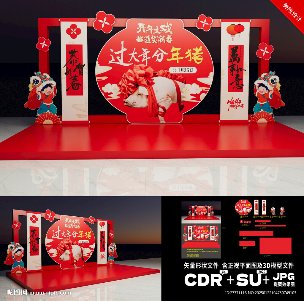 杀猪宴