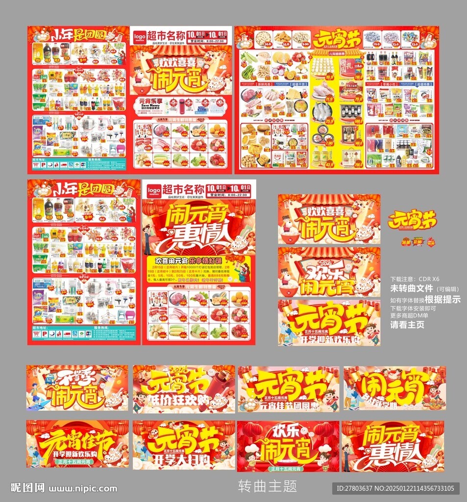 元宵节DM海报图片