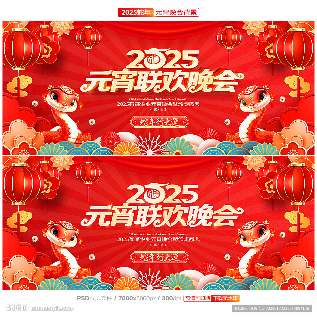 元宵晚会