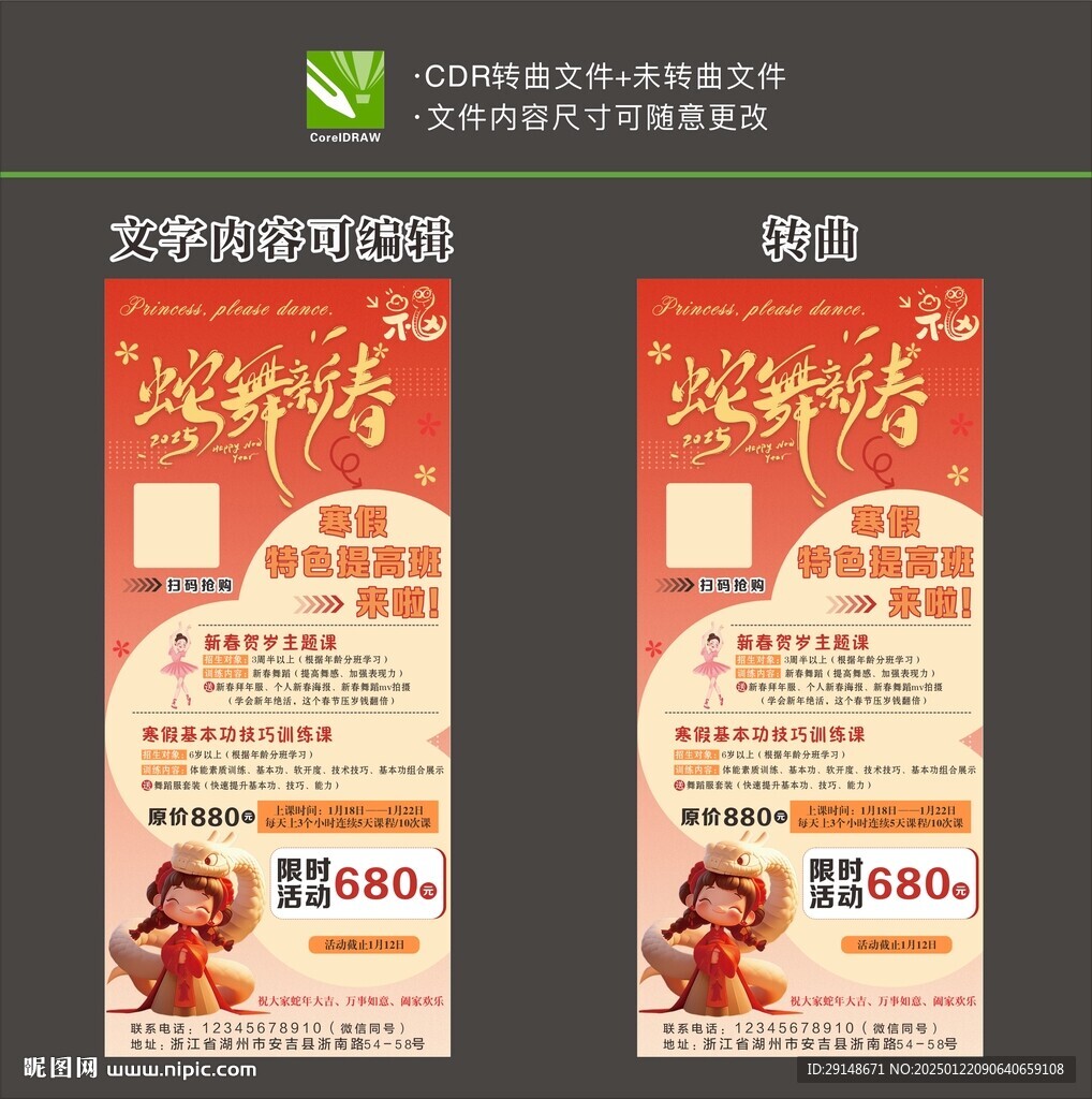 中国风新年海报设计