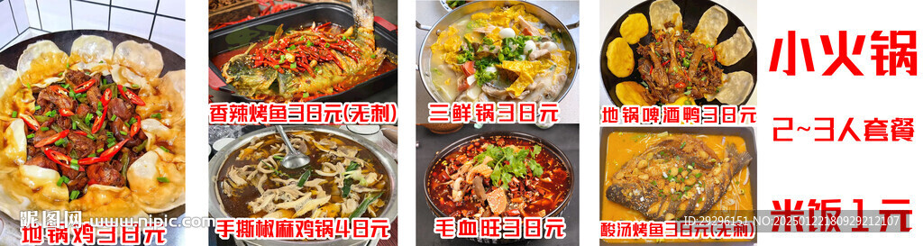 地锅鸡