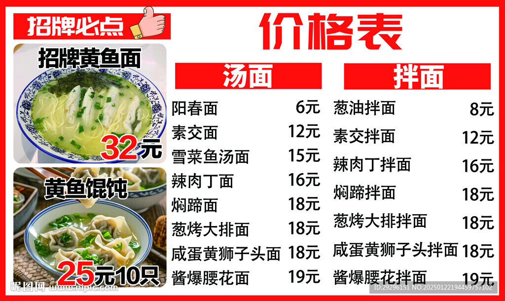 饭店菜单价格表