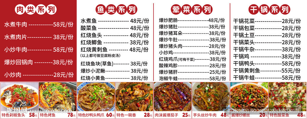 饭庄点菜单