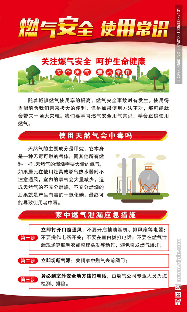 燃气安全宣传