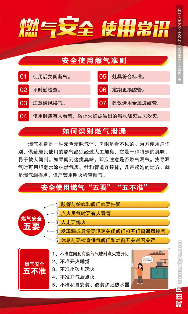 燃气安全宣传