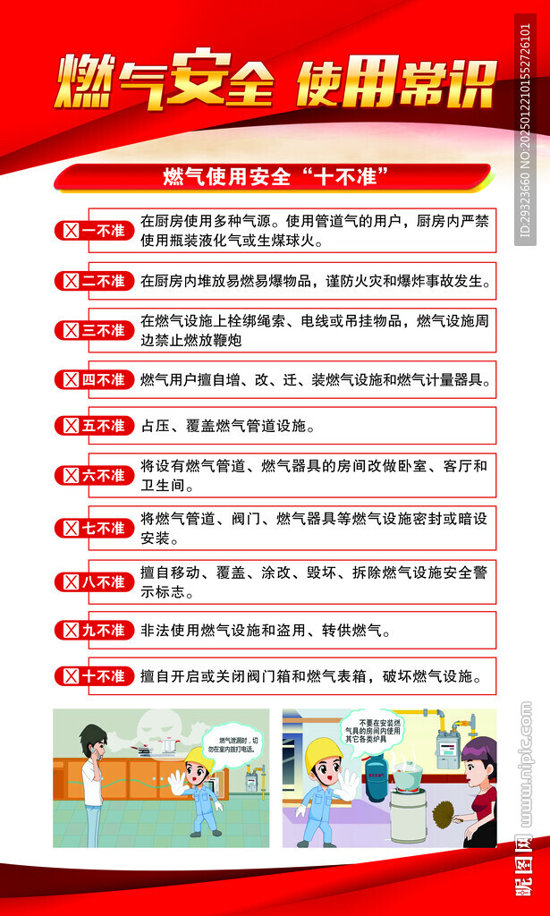 燃气安全宣传