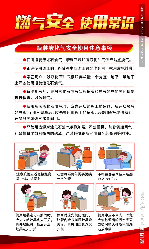 燃气安全宣传