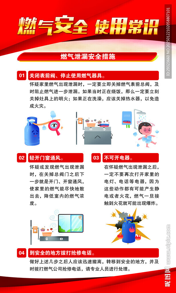 燃气安全宣传