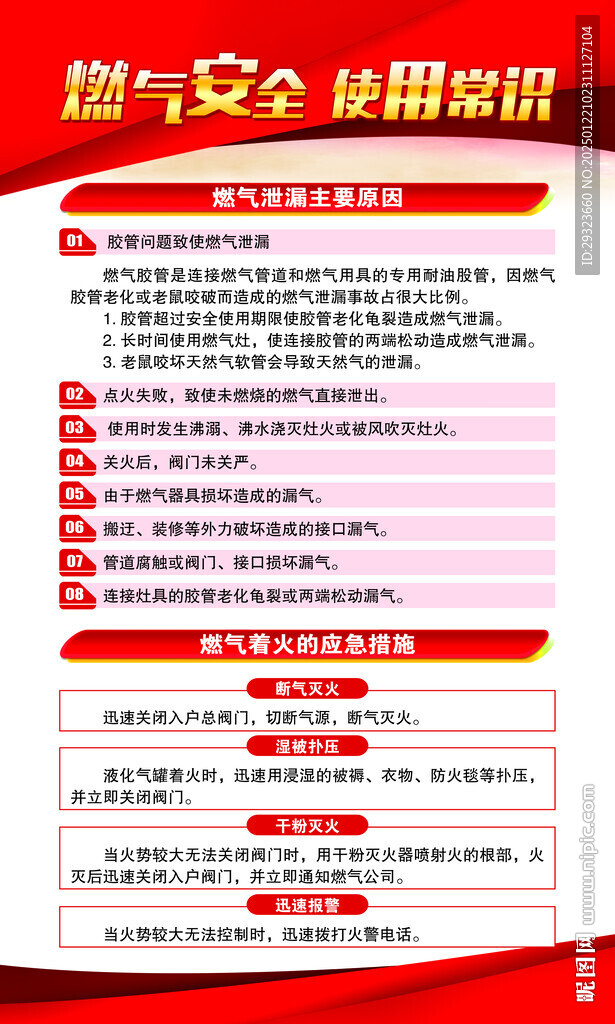 燃气安全宣传