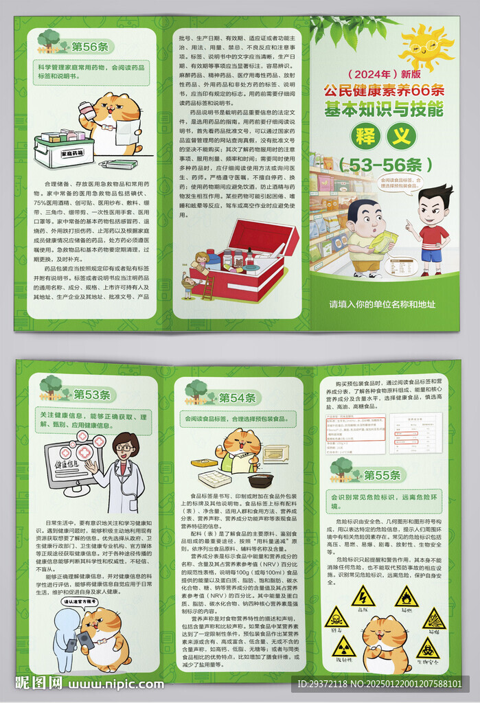 新版健康66条释义三折页