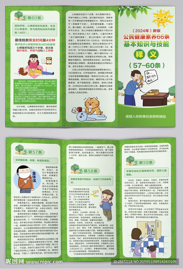 新版健康66条释义三折页
