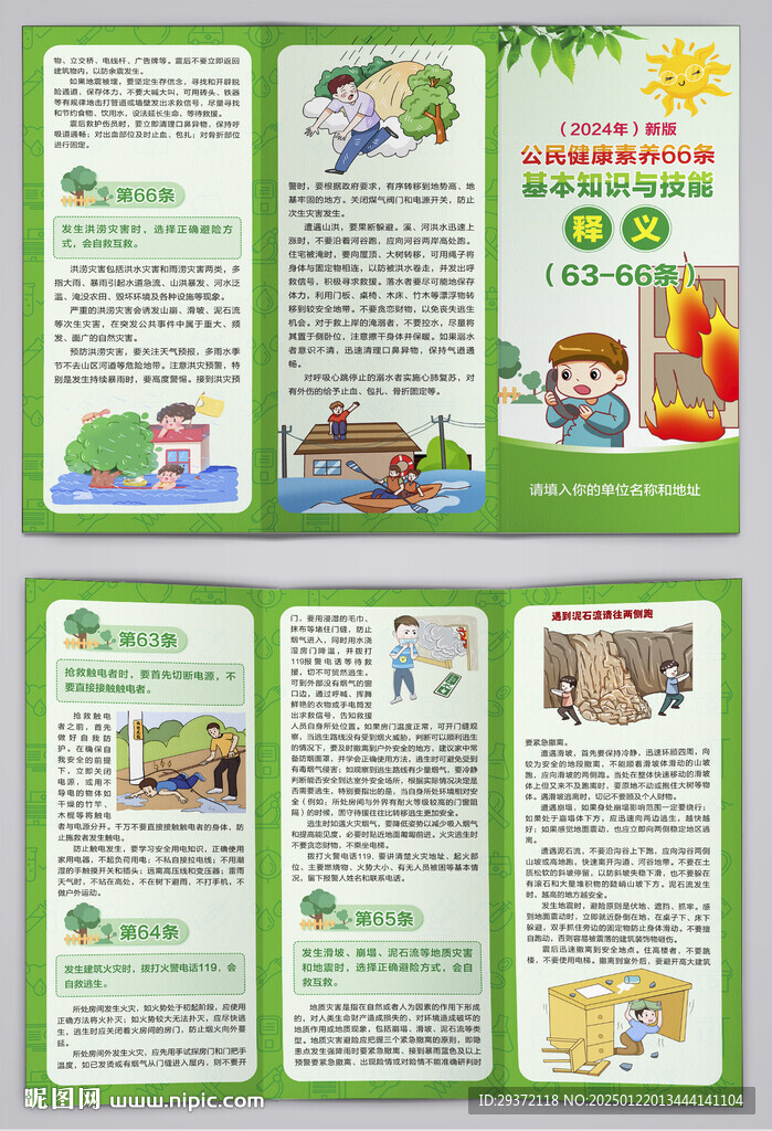 新版健康66条释义三折页