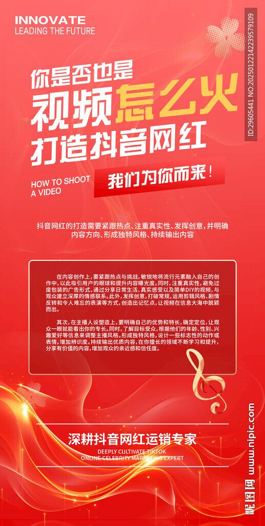 抖音网红培训视频流量