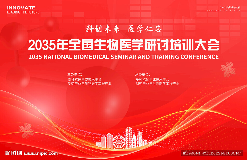 生物医学培训大会