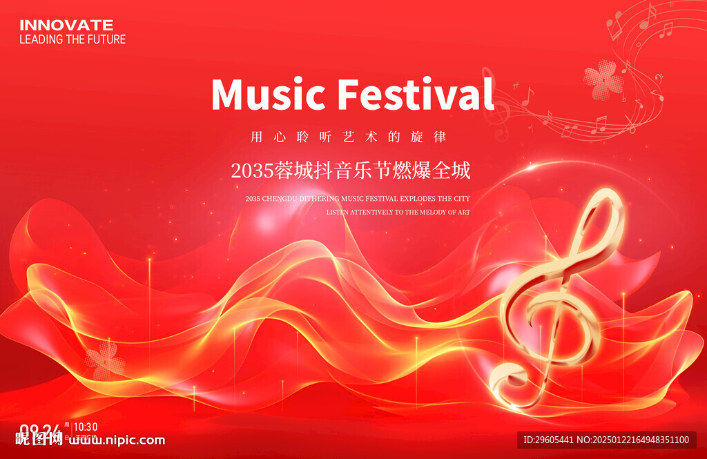抖音音乐节