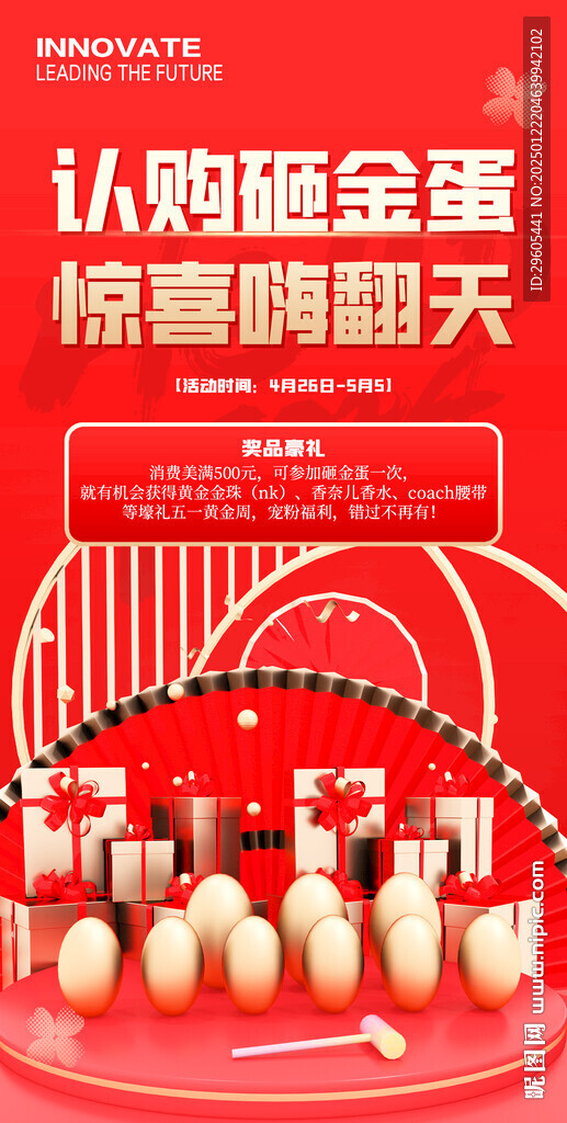 砸金蛋活动海报易拉宝