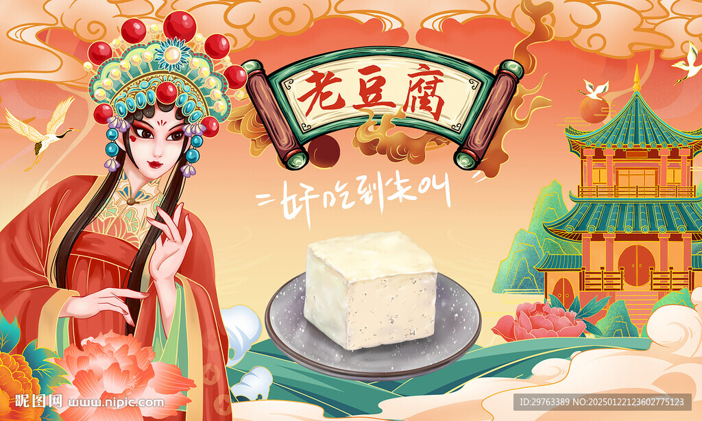 老豆腐背景墙