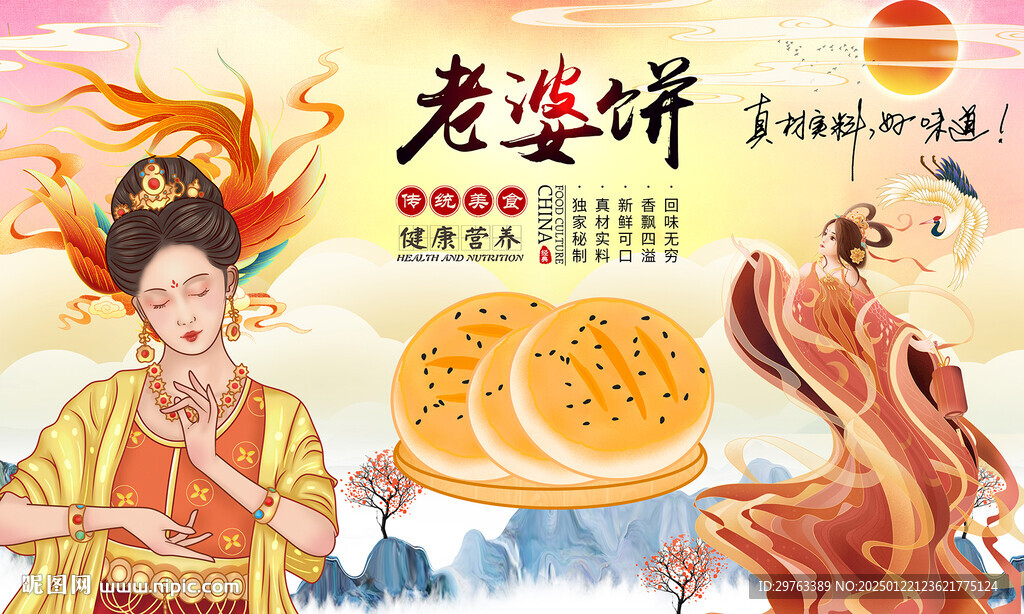 老婆饼背景墙