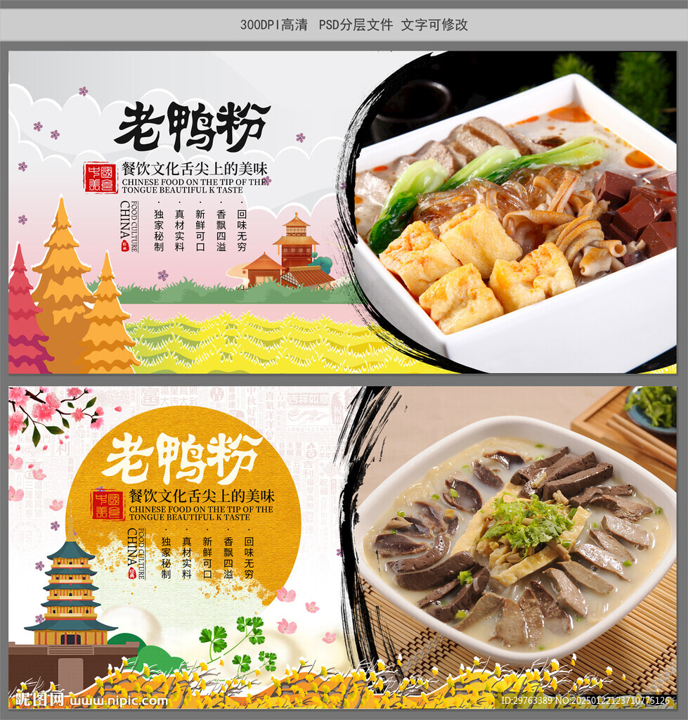 老鸭粉