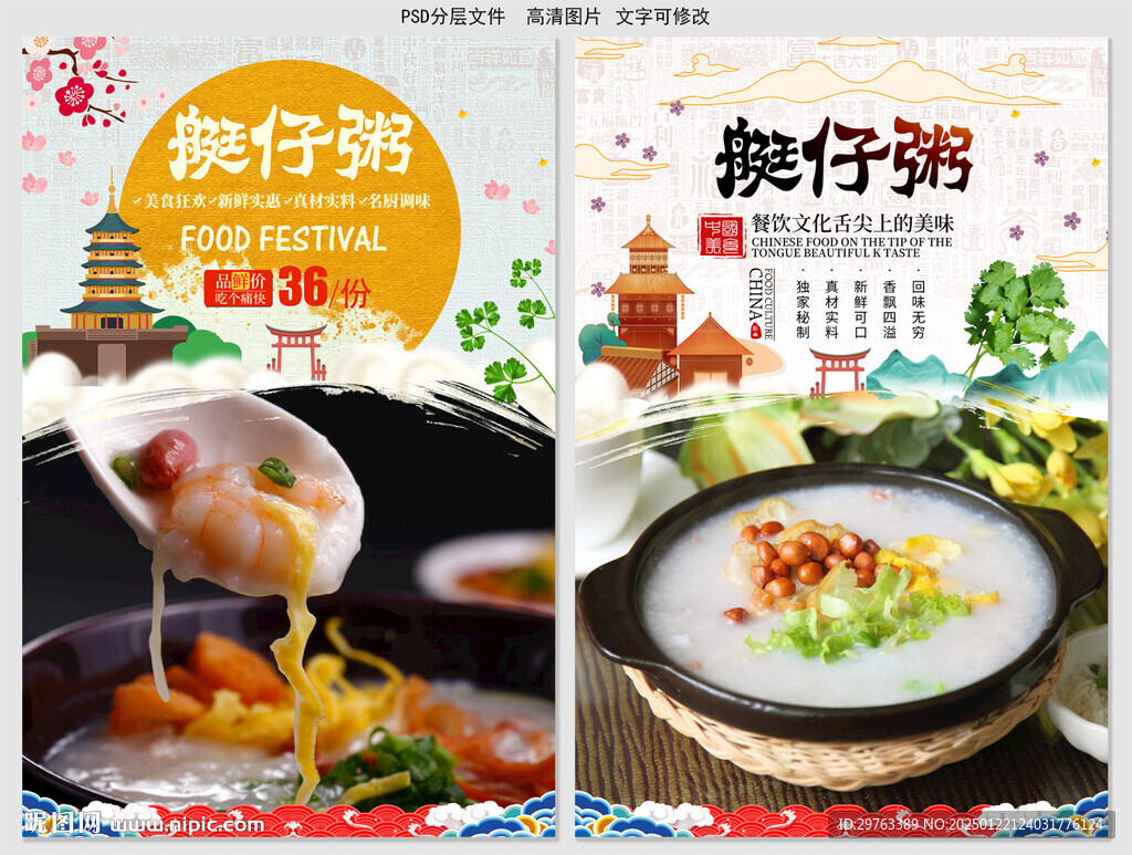艇仔粥
