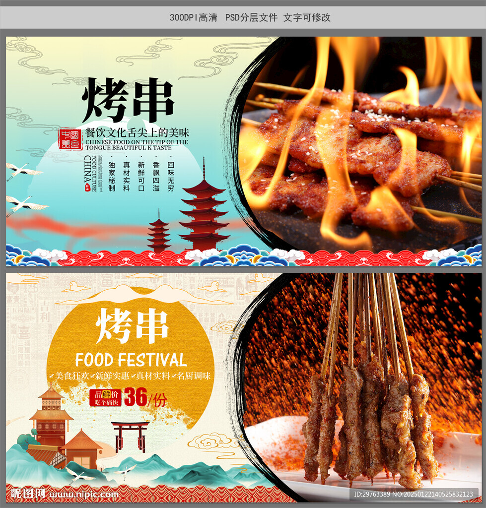 烤串