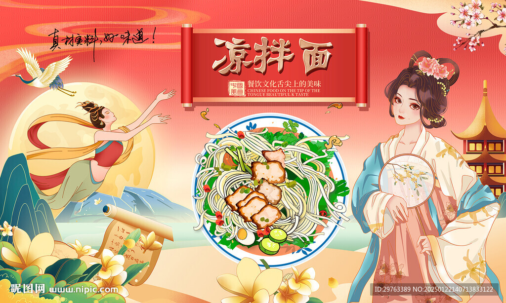 凉拌面