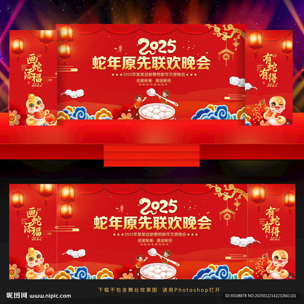 2025元宵联欢晚会