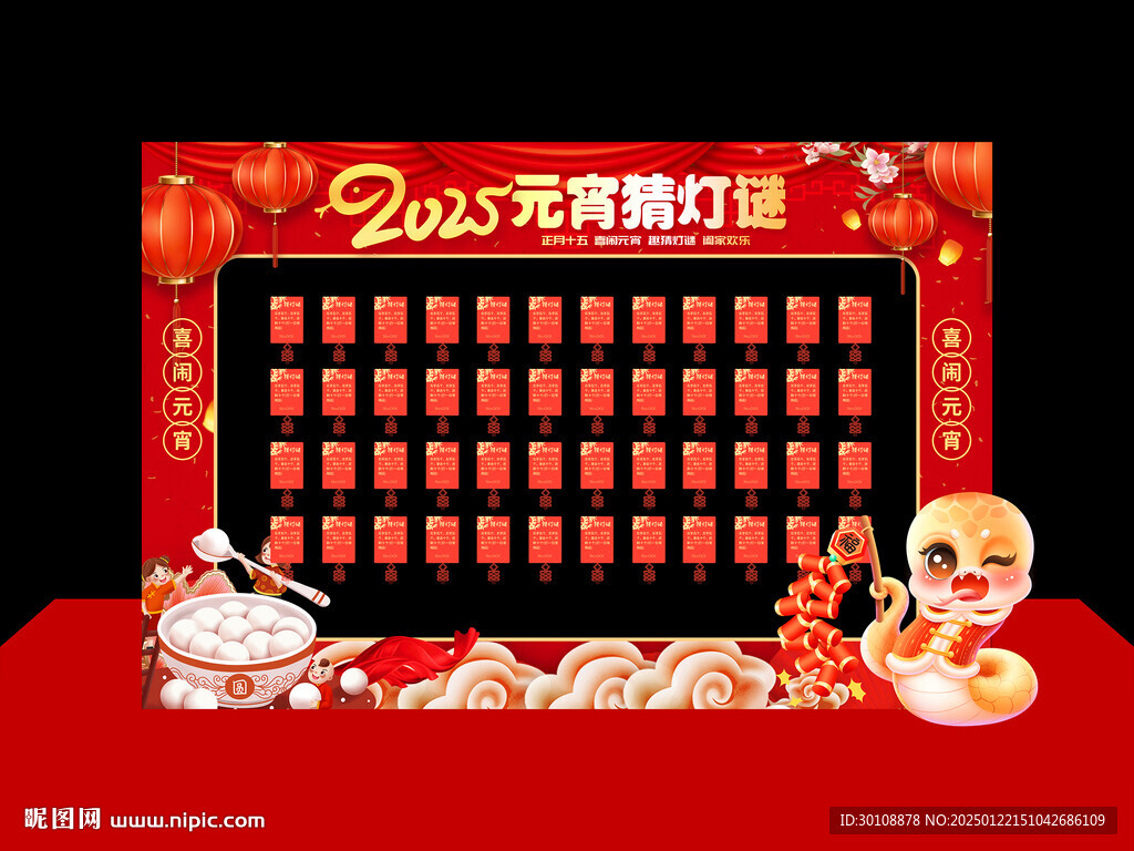 闹元宵猜灯谜