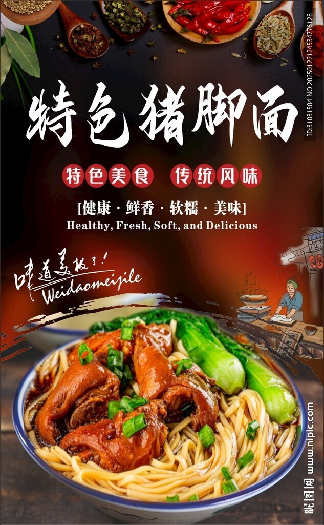 特色猪脚面
