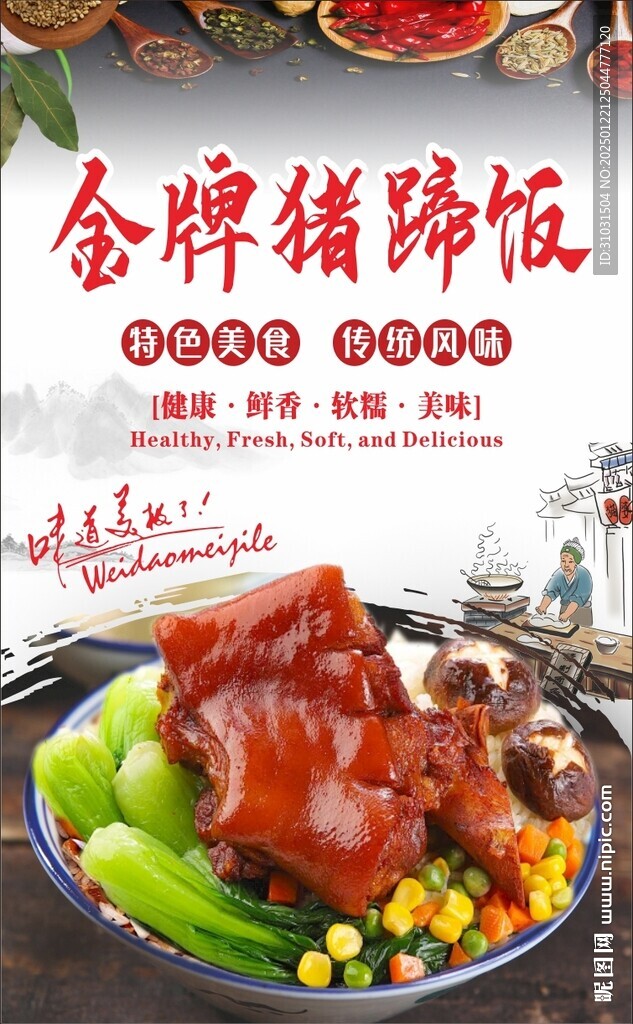 特色猪蹄饭
