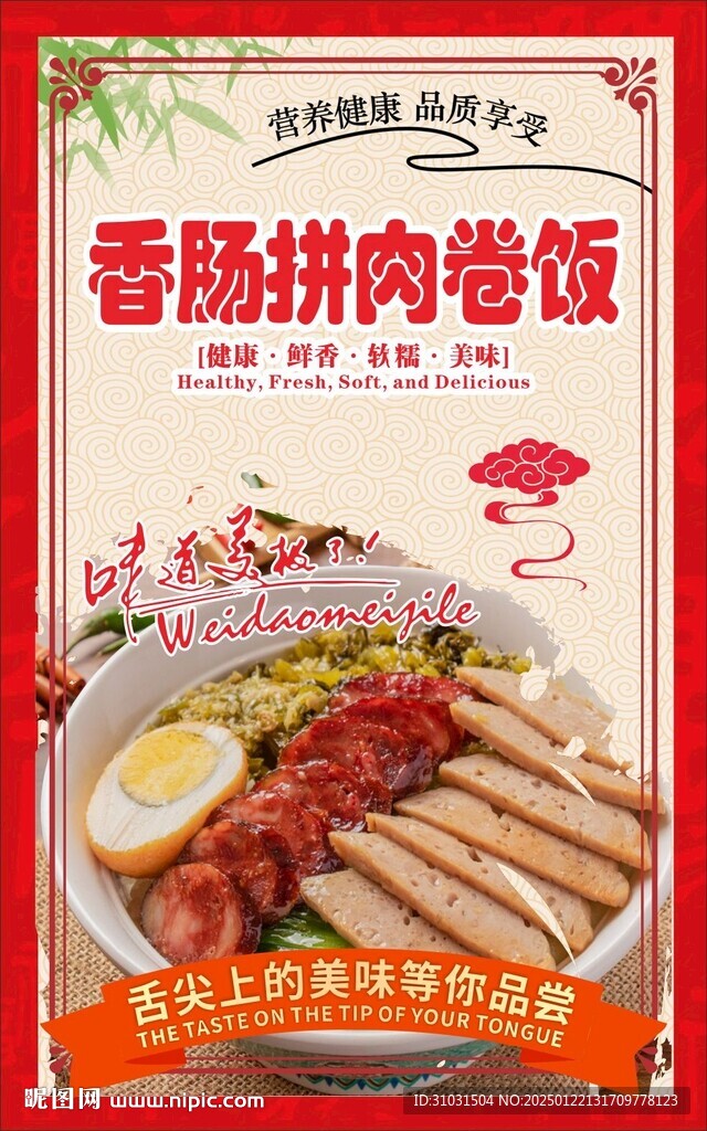 香肠拼肉卷饭