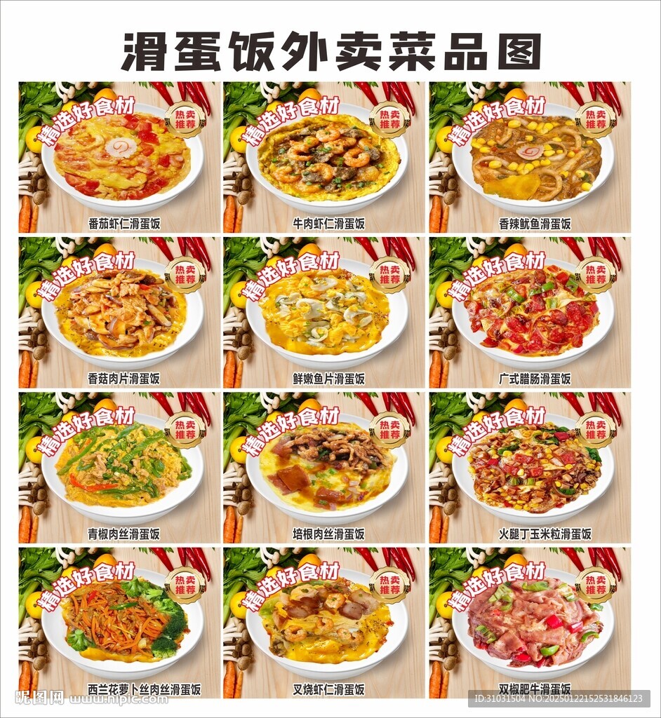 滑蛋饭