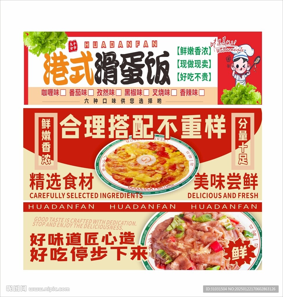 港式滑蛋饭海报